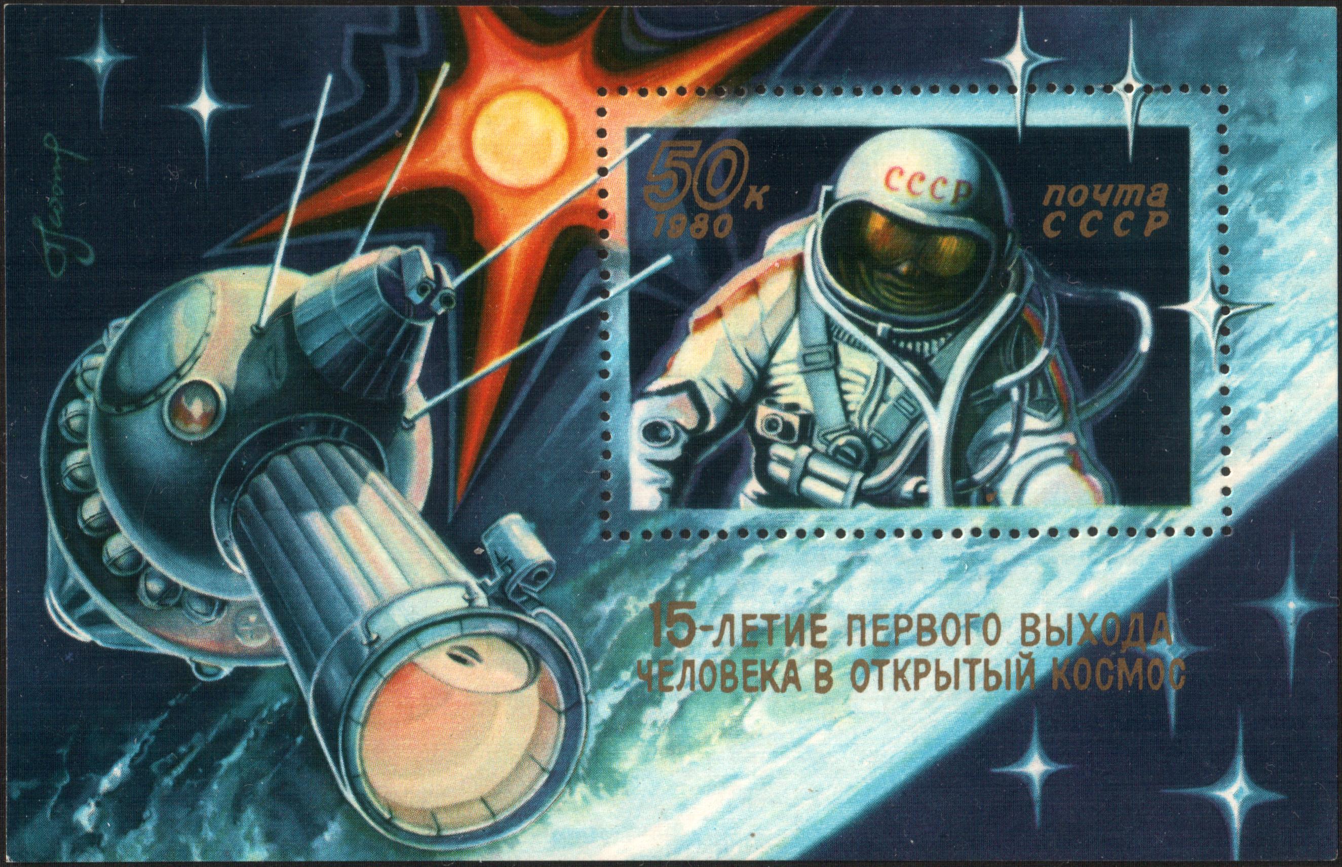A 1980 souvenir stamp stamp depicting a cosmonaut and the Voskhod-2 spacecraft. 